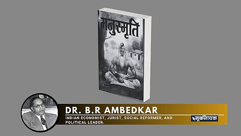 जानिए डॉ. आंबेडकर ने मनुस्मृति के बारे में क्या लिखा था?