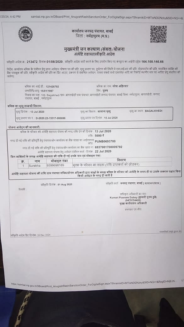 ग्राम पंचायत ने अंत्योष्टि के नाम हड़पे पांच हजार रुपये