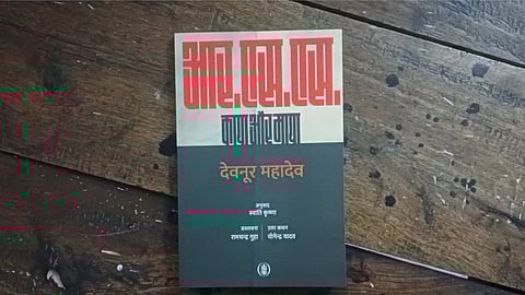 RSS Kaya Aur Maya Book