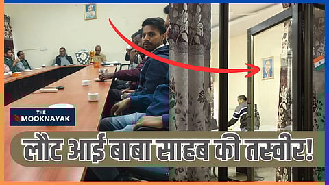 13  नवम्बर को हॉल में केवल गाँधी जी की तस्वीर थी और द मूकनायक में 16  नवम्बर को इसपर समाचार प्रकाशित हुई, अब  बाबा साहब की तस्वीर दुबारा अपनी जगह लगा डी गयी है।