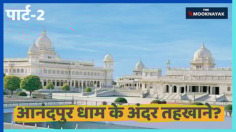 TM Exclusive: आनंदपुर धाम में 7 तहखानों का दावा कितना सच? प्रशासन से छिपाकर निर्माण के आरोप, हरियाणा और पंजाब के लोग शामिल!