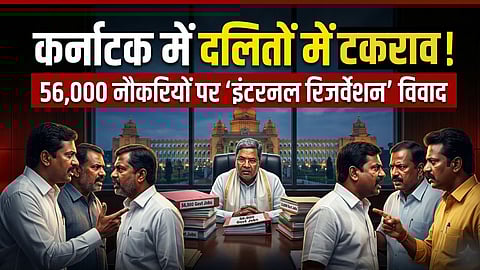 Karnataka Internal Reservation