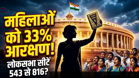 महिला आरक्षण बिल