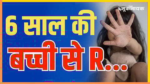 Delhi के Bhajanpura में एक 6 साल की बच्ची के साथ Gangrape | The Mooknayak Report