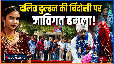 डबोक के हरियाव में बुधवार रात को एक दलित परिवार की बारात पर हिंसक हमला हुआ