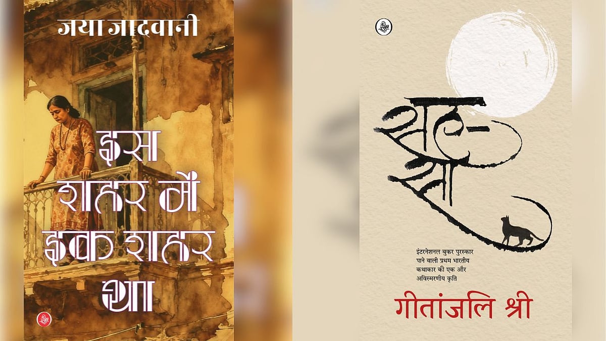 Rajkamal Prakashan Hindi Novel