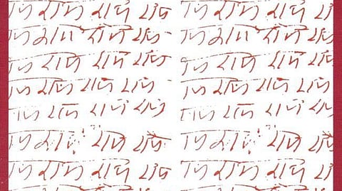 नीब करौरी बाबा की अनंत कथाएँ: महाराज जी के हाथ की लिखाई में 'राम, राम, राम'