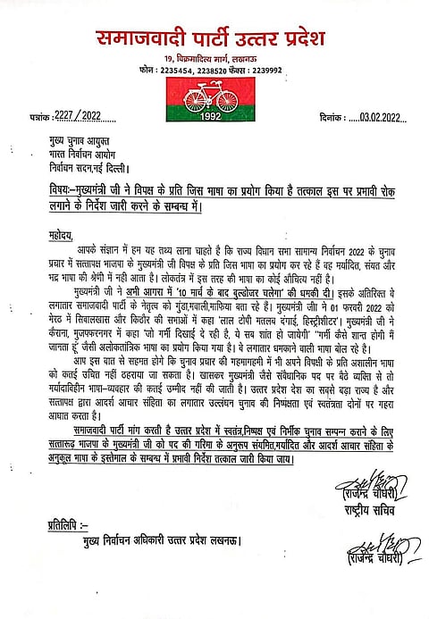Samajwadi Party Complaints To Election Commission About “Objectionable Speeches” Of Yogi
