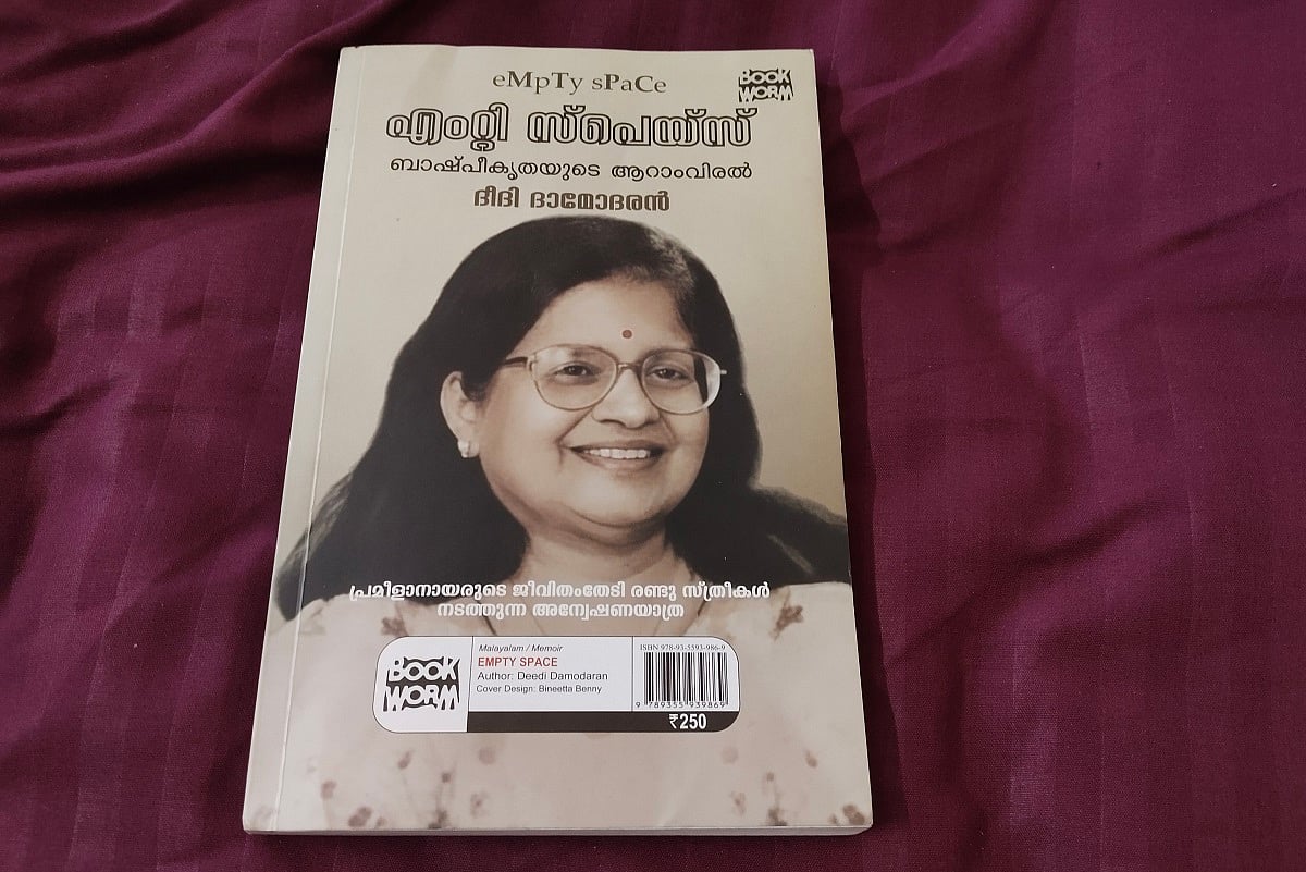 A book and the politics of memory: Prameela Nair, MT Vasudevan Nair and a reopened debate