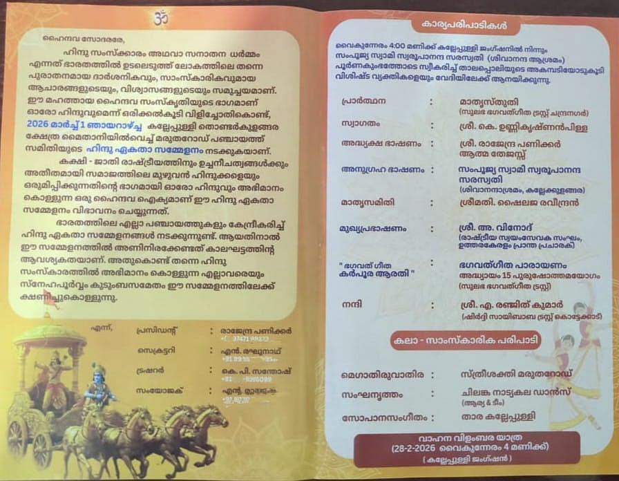 Two-page Malayalam notice announcing a Hindu Ekta Sammelanam, outlining the event’s message, objectives, and programme schedule.