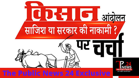 किसान आंदोलन :