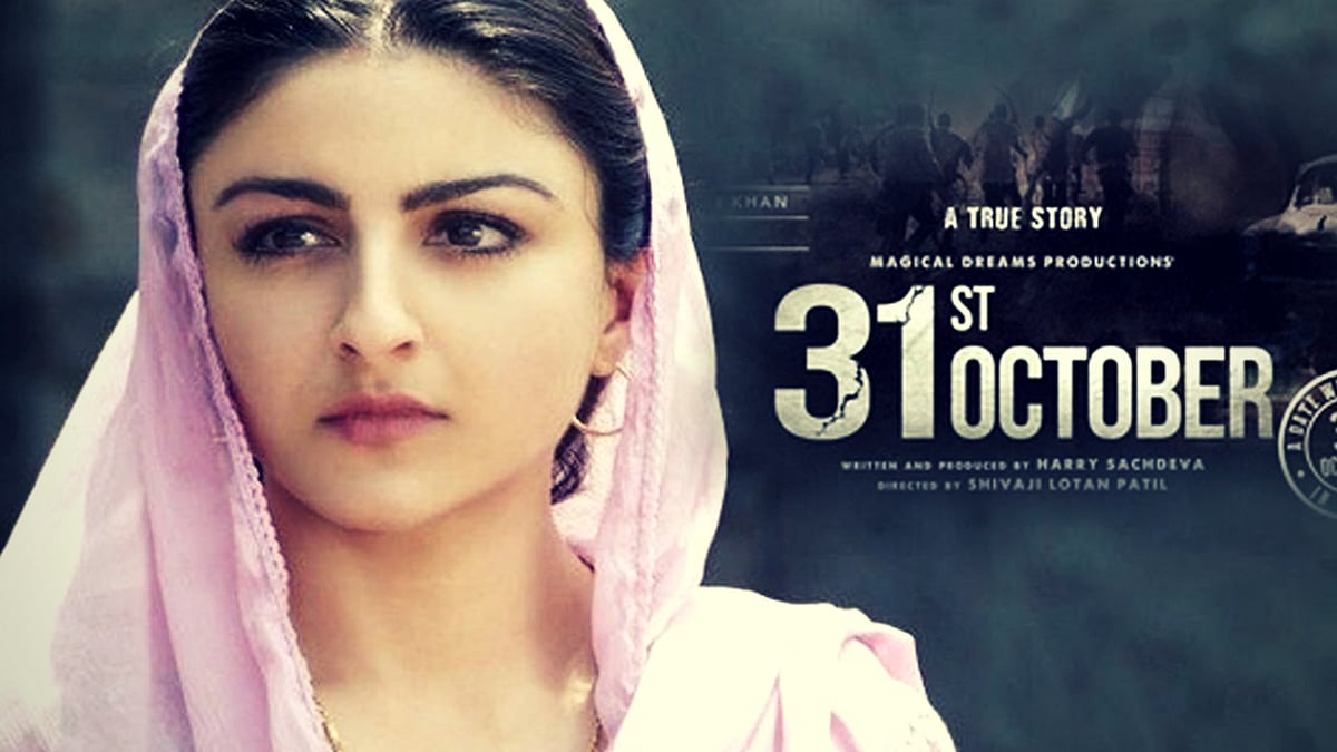 Soha Ali Khan in the poster of <i>31st October</i>. (Photo Courtesy:  <a href="https://www.youtube.com/watch?v=BOAcbHyQoxs">Youtube Screenshot</a>)