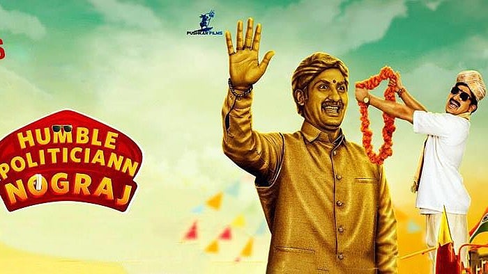 Nograj’s political philosophy comes alive in the movie through witty dialogues.