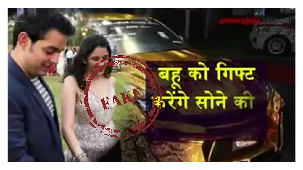 Amar Ujala deleted a video story claiming Mukesh Ambani is gifting his soon to be daughter-in-law Shloka Mehta, a gold-plated car worth about 6.7 crore rupees.