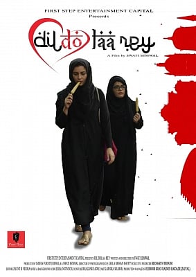 Poster of short film "Dildo Laa Rey".