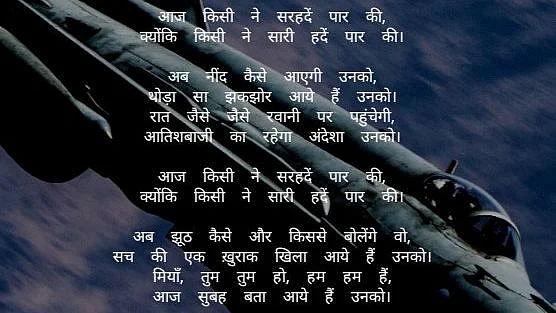 The Hindi poem tweeted by IAF.