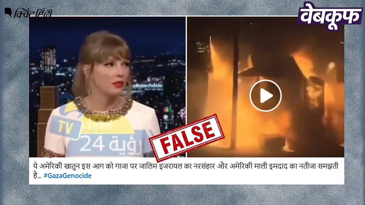 <div class="paragraphs"><p>Taylor Swift ने अमेरिका की आग को नहीं बताया ईश्वर की सजा, वीडियो डीपफेक</p></div>