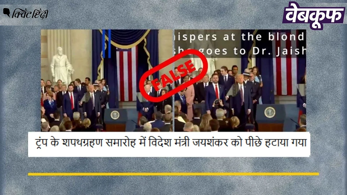 <div class="paragraphs"><p>ट्रंप के शपथग्रहण में जयशंकर को पीछे नहीं हटाया गया, वायरल दावा गलत</p></div>