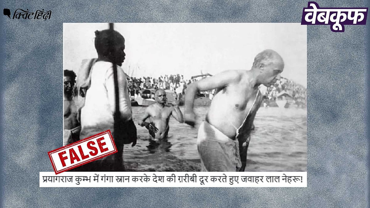 <div class="paragraphs"><p>कुंभ में नहाने की नहीं अस्थि विसर्जन की है नेहरू की यह फोटो</p></div>