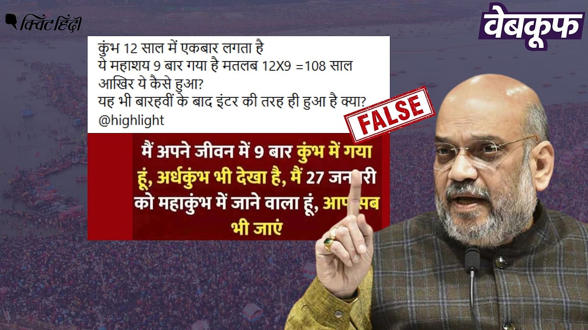<div class="paragraphs"><p>12 वर्षों में एक बार नहीं 4 बार मनाया जाता है कुंभ, वायरल पोस्ट भ्रामक</p></div>