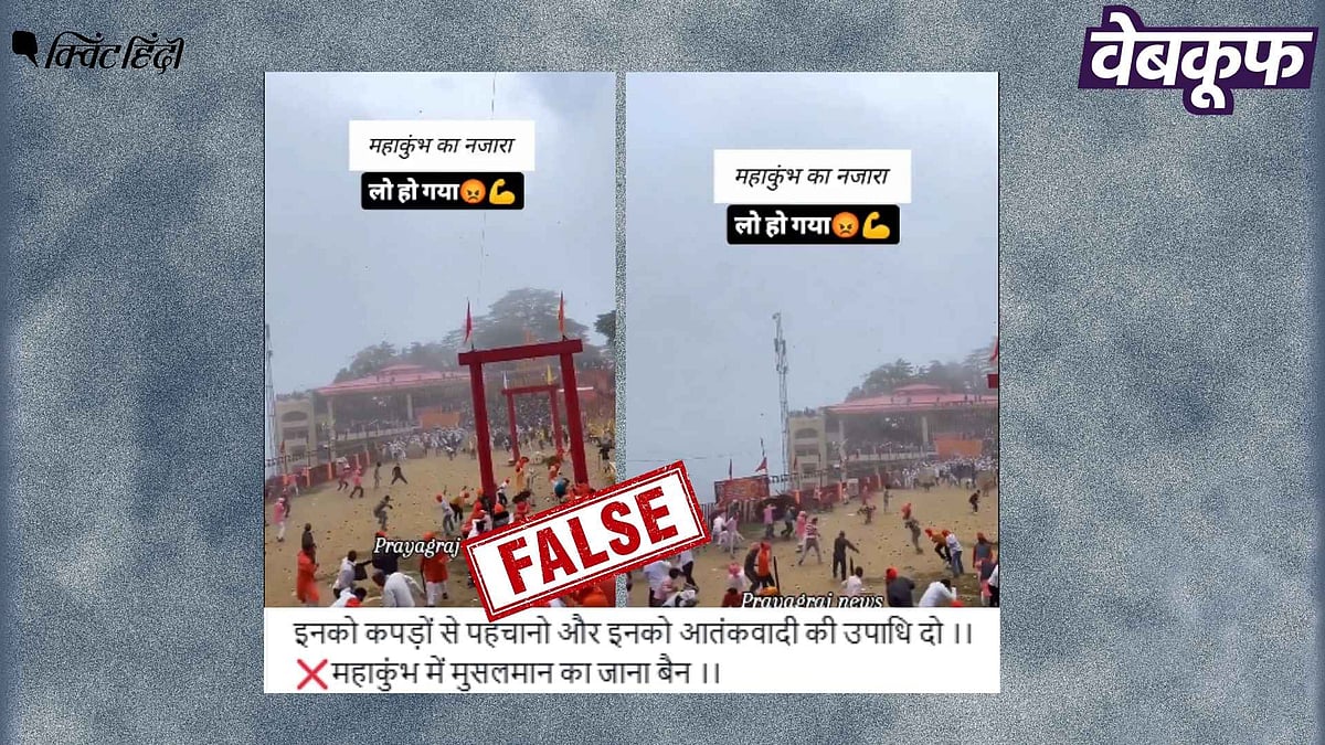 <div class="paragraphs"><p>कुंभ में हुई पत्थरबाजी नहीं बगवाल मेले का है यह वायरल वीडियो</p></div>