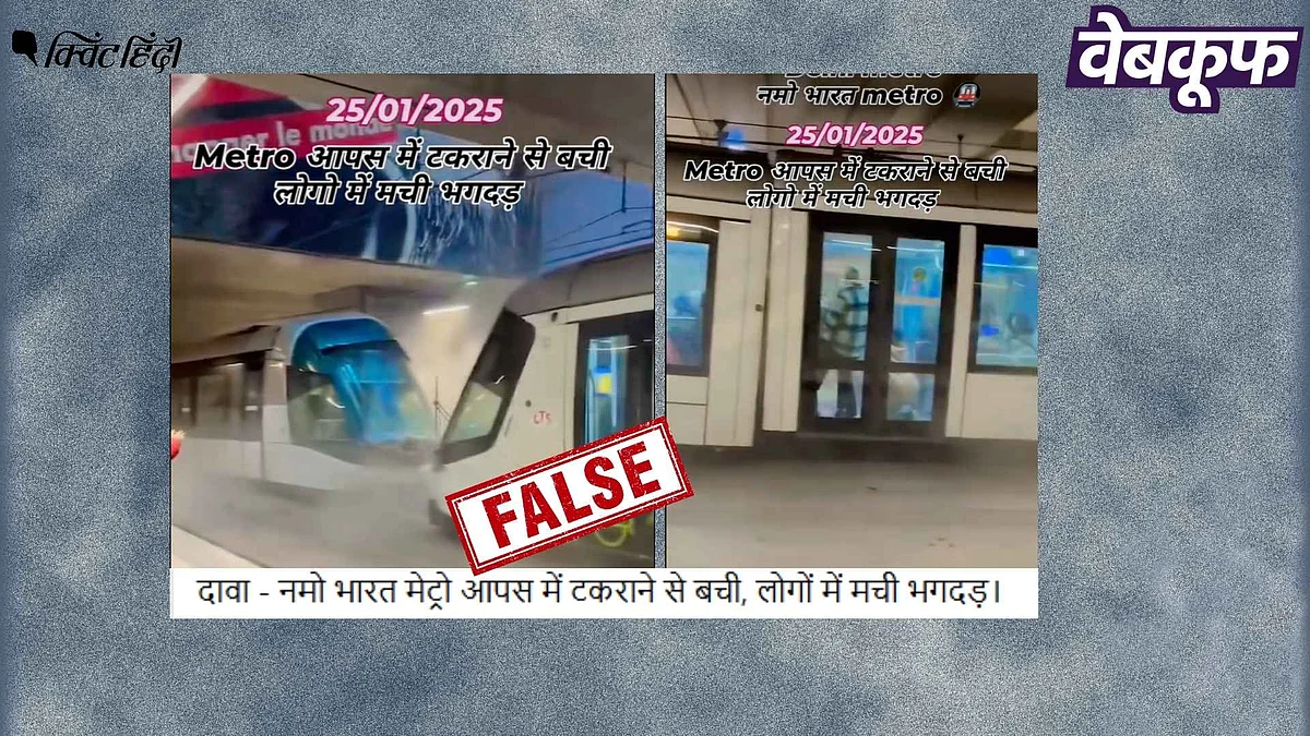 <div class="paragraphs"><p>फ्रांस में हुई ट्रेन दुर्घटना का वीडियो दिल्ली मेट्रो का बताकर वायरल</p></div>