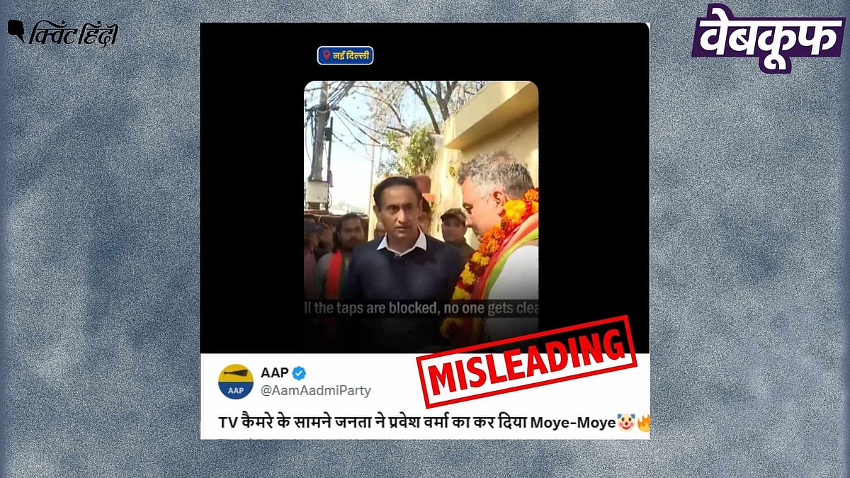 <div class="paragraphs"><p>Delhi Elections: BJP नेता प्रवेश वर्मा का यह वायरल क्लिप एडिटेड है</p></div>