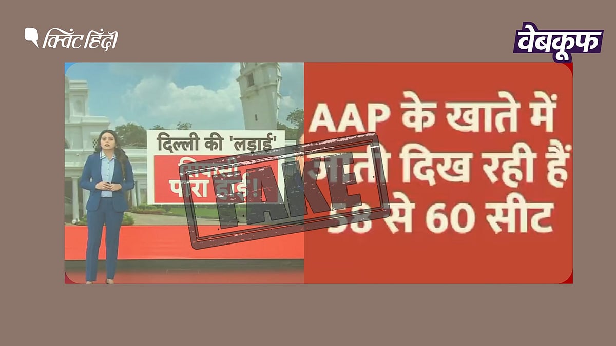 <div class="paragraphs"><p>दिल्ली विधानसभा चुनाव का बताकर वायरल है ये सर्वे</p></div>