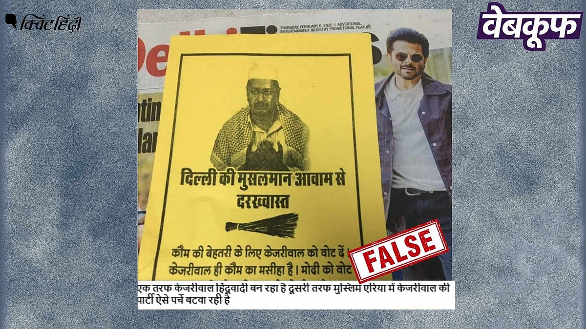 <div class="paragraphs"><p>केजरीवाल को मुसलमानों का मसीहा बताता यह  पैम्फलेट पांच साल पुराना है</p></div>