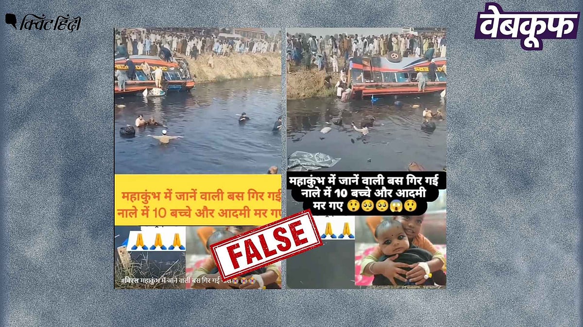 <div class="paragraphs"><p>पाकिस्तान में हुए बस हादसे का वीडियो महाकुंभ से जोड़कर वायरल</p></div>