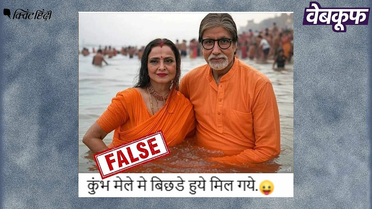 <div class="paragraphs"><p>कुंभ 2025: अमिताभ बच्चन और रेखा की यह तस्वीर असली नहीं AI से बनी</p></div>