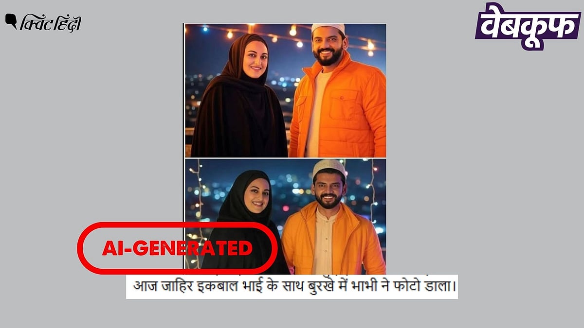 <div class="paragraphs"><p>सोनाक्षी की बुर्का पहने यह तस्वीर असली नहीं AI की मदद से बनी है </p></div>