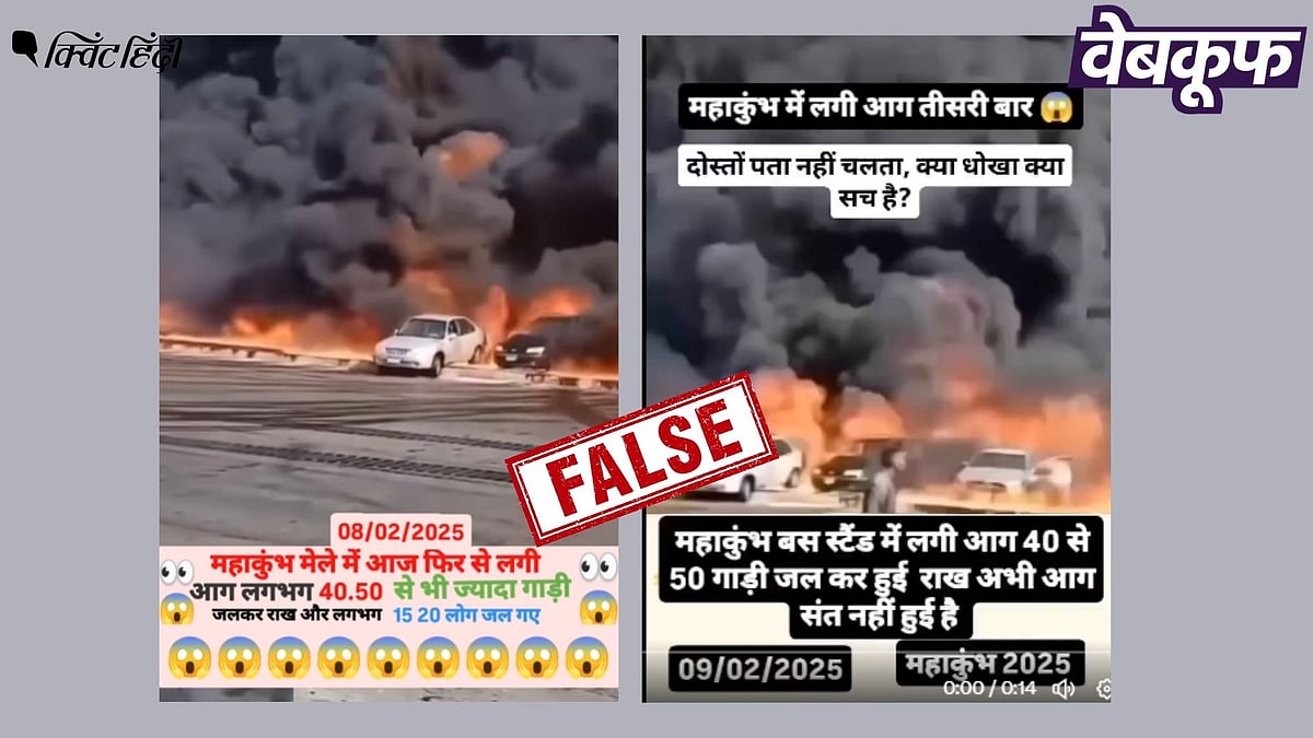 <div class="paragraphs"><p>महाकुंभ में नहीं मिस्र में लगी पुरानी आग का है यह वायरल वीडियो</p></div>