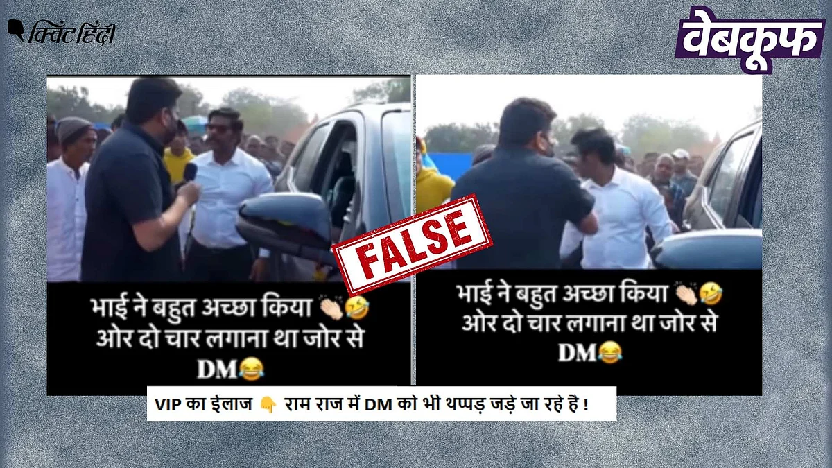 <div class="paragraphs"><p>कुंभ में DM को थप्पड़ मारने का यह वीडियो असली नहीं स्क्रिप्टेड है</p></div>