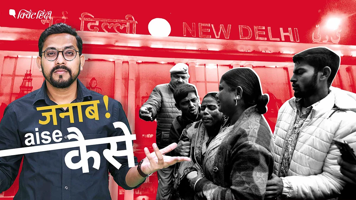<div class="paragraphs"><p>प्रयागराज कुंभ और दिल्ली रेलवे हादसा: विक्टिम ब्लेमिंग और भगदड़ जैसे हालात पर सवाल</p></div>