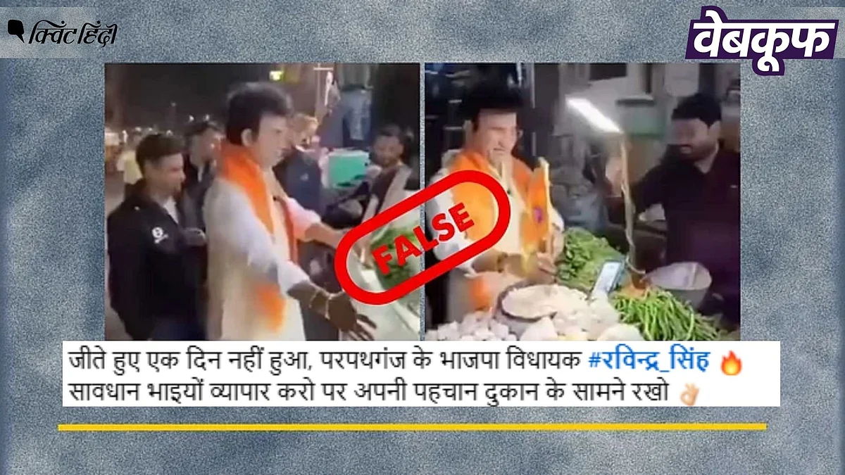 <div class="paragraphs"><p>BJP नेता रवि नेगी का यह वीडियो हालिया नहीं दिल्ली चुनावों से पहले का है</p></div>