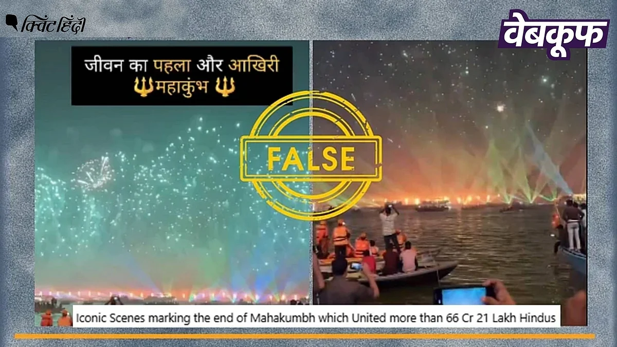 <div class="paragraphs"><p>आतिशबाजी का पुराना वीडियो महाकुंभ 2025 का बताकर वायरल</p></div>