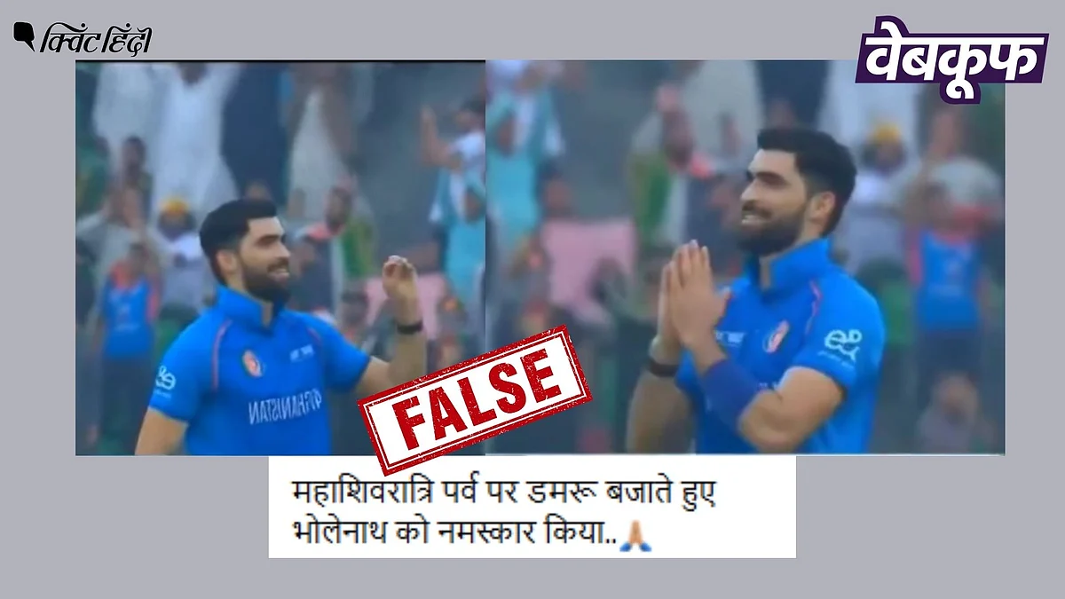 <div class="paragraphs"><p>अफगानी क्रिकेटर जदरान का रिएक्शन वीडियो भ्रामक दावों के साथ वायरल</p></div>