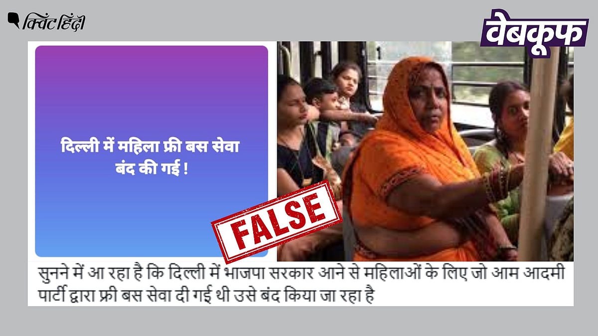 <div class="paragraphs"><p>दिल्ली: महिलाओं के लिए फ्री बस सेवा बंद होने का यह दावा झूठा है</p></div>