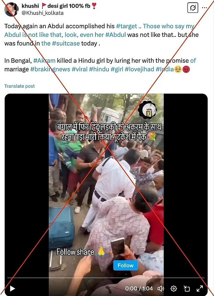 बारासात पुलिस ने द क्विंट से पुष्टि की कि इस मामले में कोई सांप्रदायिक एंगल नहीं है.
