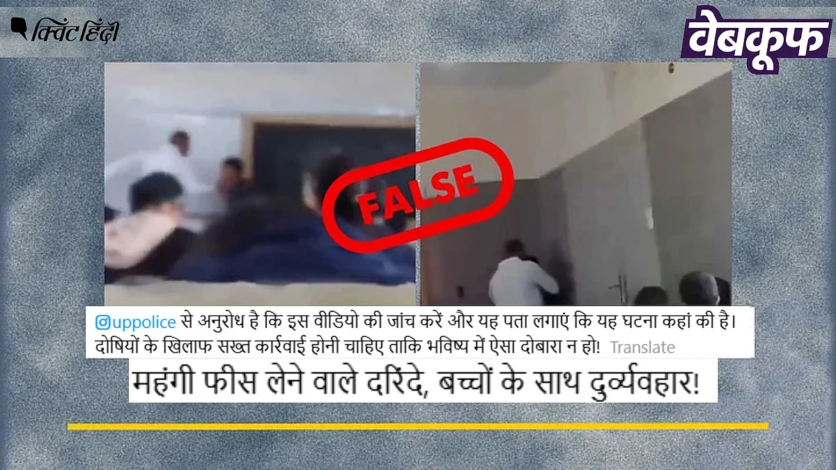 <div class="paragraphs"><p>स्कूल में होती बच्चे की पिटाई का यह वीडियो UP नहीं Tunisia का है</p></div>
