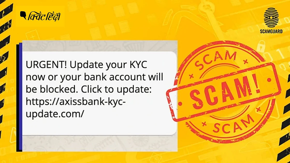 <div class="paragraphs"><p>KYC Scam: फर्जी बैंक वेबसाइटों से अपना डेटा और पैसा कैसे बचाएं ?</p></div>