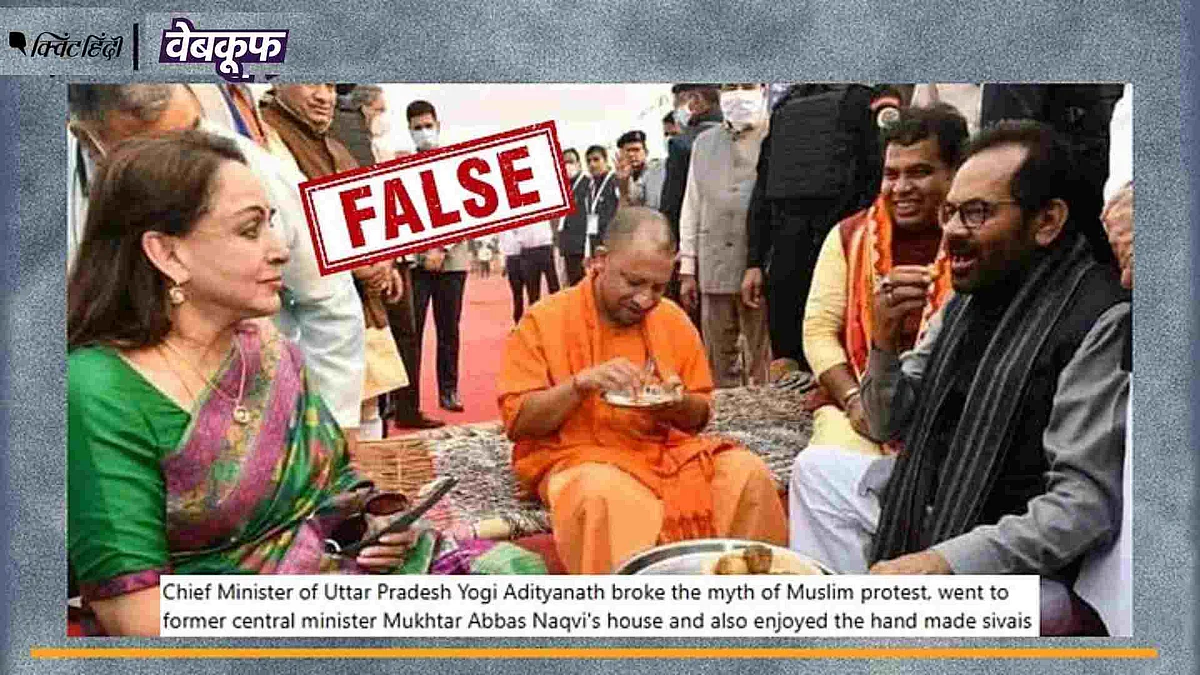<div class="paragraphs"><p>ईद की बताकर वायरल है योगी आदित्यनाथ की ये पोटो</p></div>
