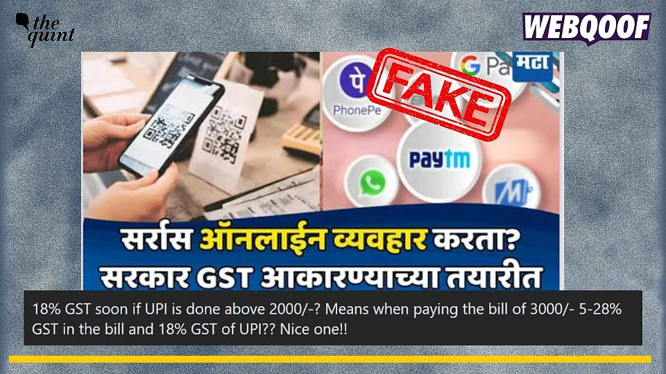 <div class="paragraphs"><p>दोन हजार रुपयांपेक्षा अधिक रकमेच्या यूपीआय व्यवहारांवर सरकार जीएसटी आकारत असल्याचा खोटा दावा ऑनलाइन व्हायरल होत आहे.</p></div>