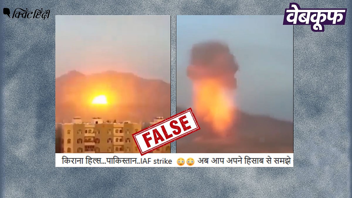 <div class="paragraphs"><p>पाकिस्तान के किराना हिल्स में लगी आग का नहीं है यह वायरल वीडियो</p></div>