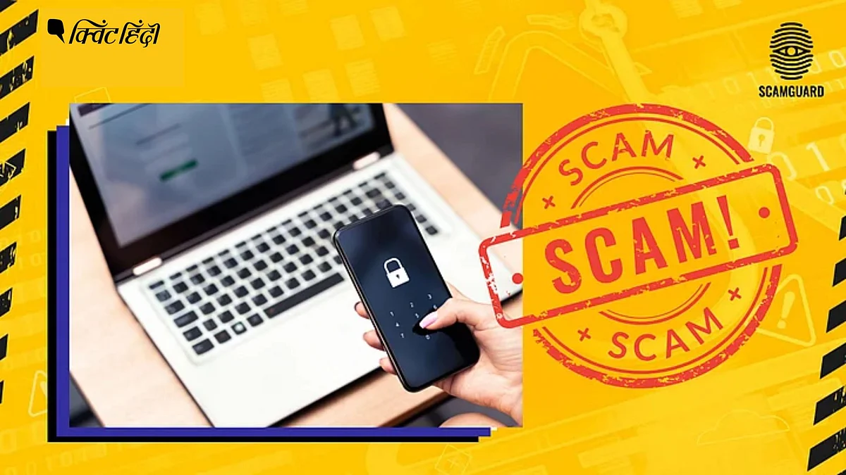 <div class="paragraphs"><p>ScamGuard: 'RBI क्रेडिट कार्ड फ्रॉड' के नाम पर हो रहे स्कैम का भांडाफोड़</p></div>