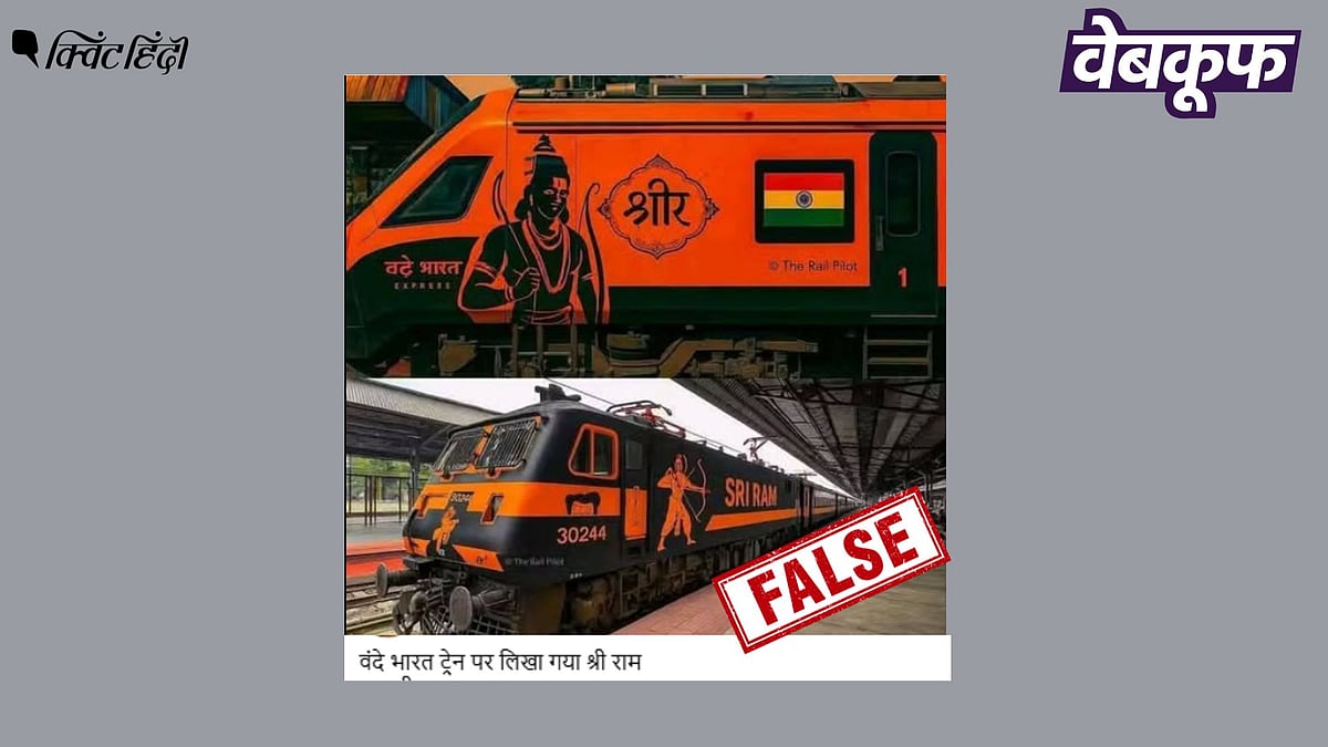 <div class="paragraphs"><p>ट्रेन पर बनीं राम की यह तस्वीरें असली नहीं AI से बनाईं गईं हैं</p></div>