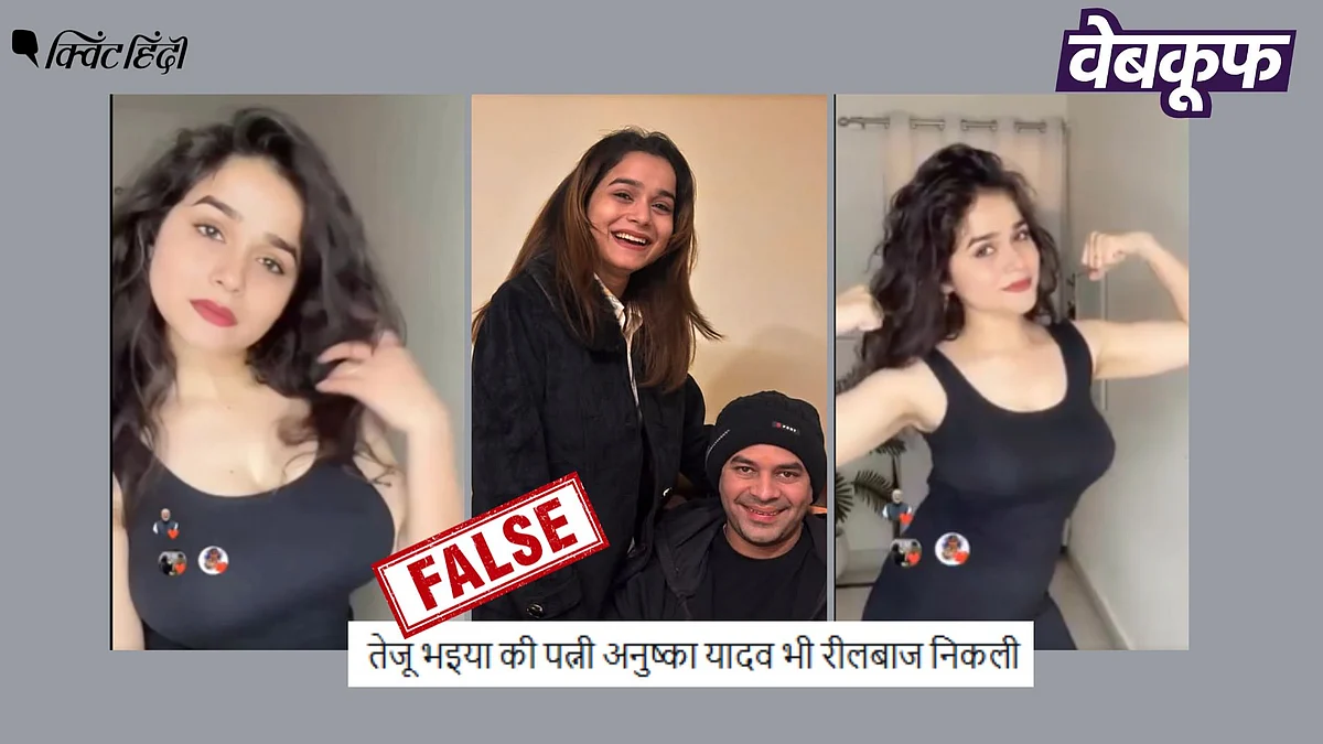 <div class="paragraphs"><p>तेज प्रताप यादव की कथित गर्लफ्रेंड अनुष्का यादव का नहीं है यह वीडियो</p></div>