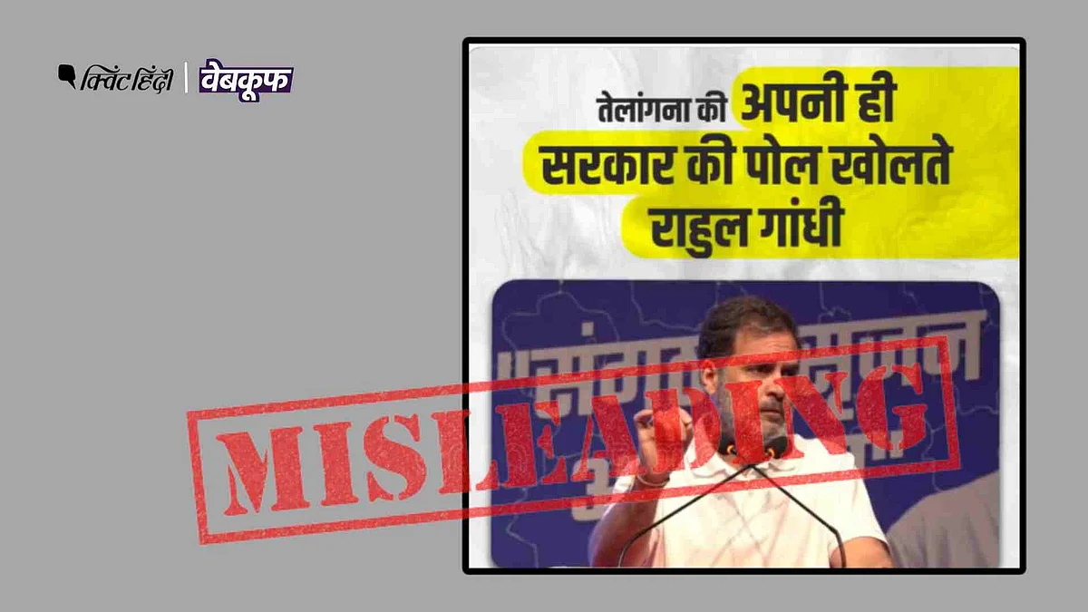 <div class="paragraphs"><p>दावा किया जा रहा है कि राहुल ने इस भाषण में तेलंगाना सरकार की आलोचना की</p></div>
