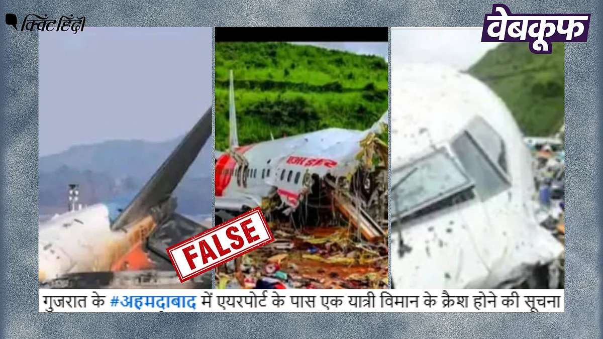 <div class="paragraphs"><p>Air India Crash: अहमदाबाद विमान हादसे की नहीं है यह वायरल तस्वीरें</p></div>